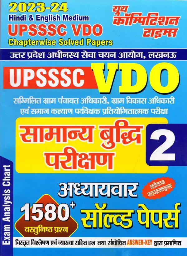 Yctbooks UPSSSC VDO Volume-2 (2023-24) Price In India - Buy Yctbooks ...